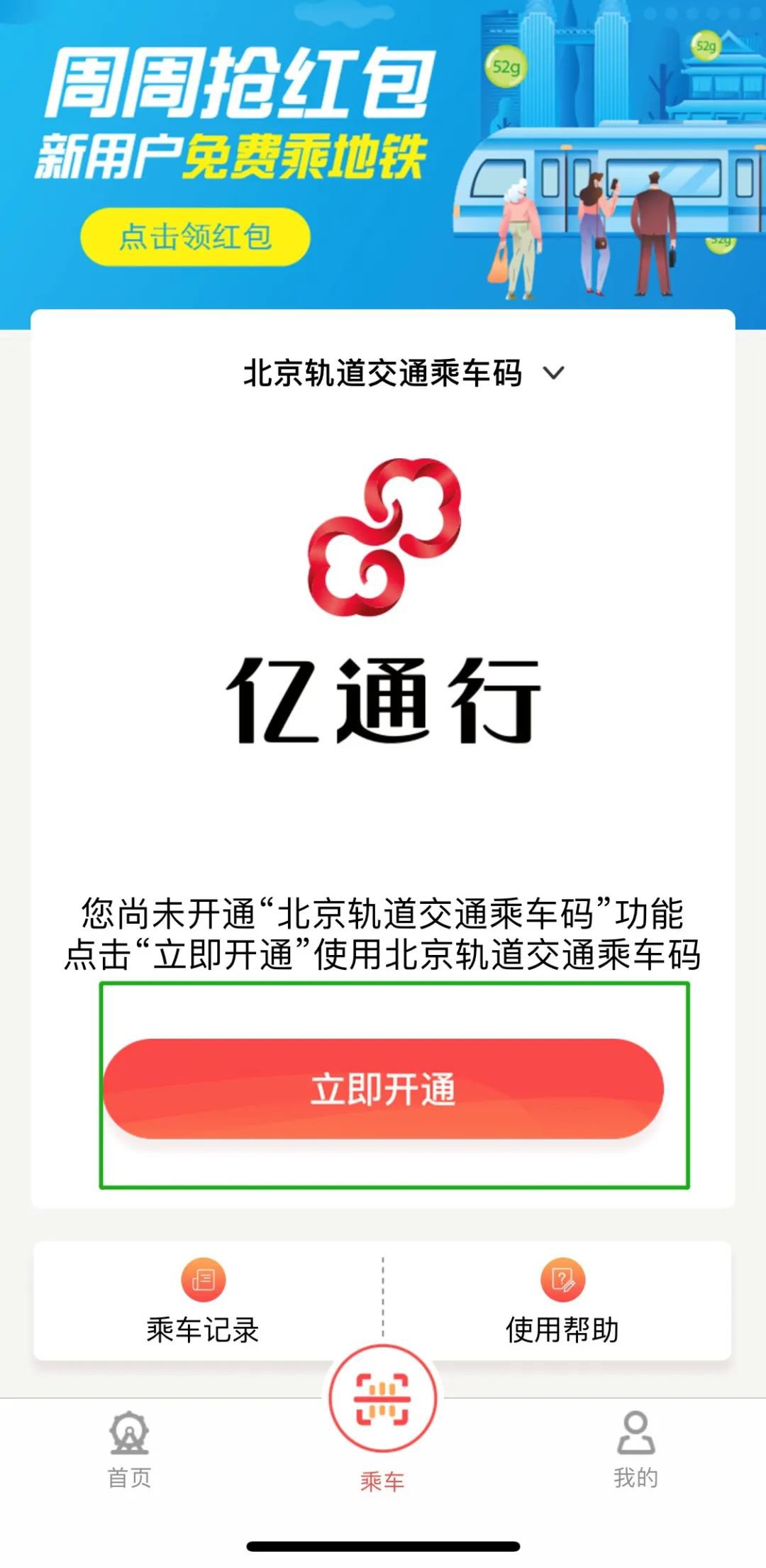 天津地铁APP怎么绑定北京乘车码？手把手教你如何使用