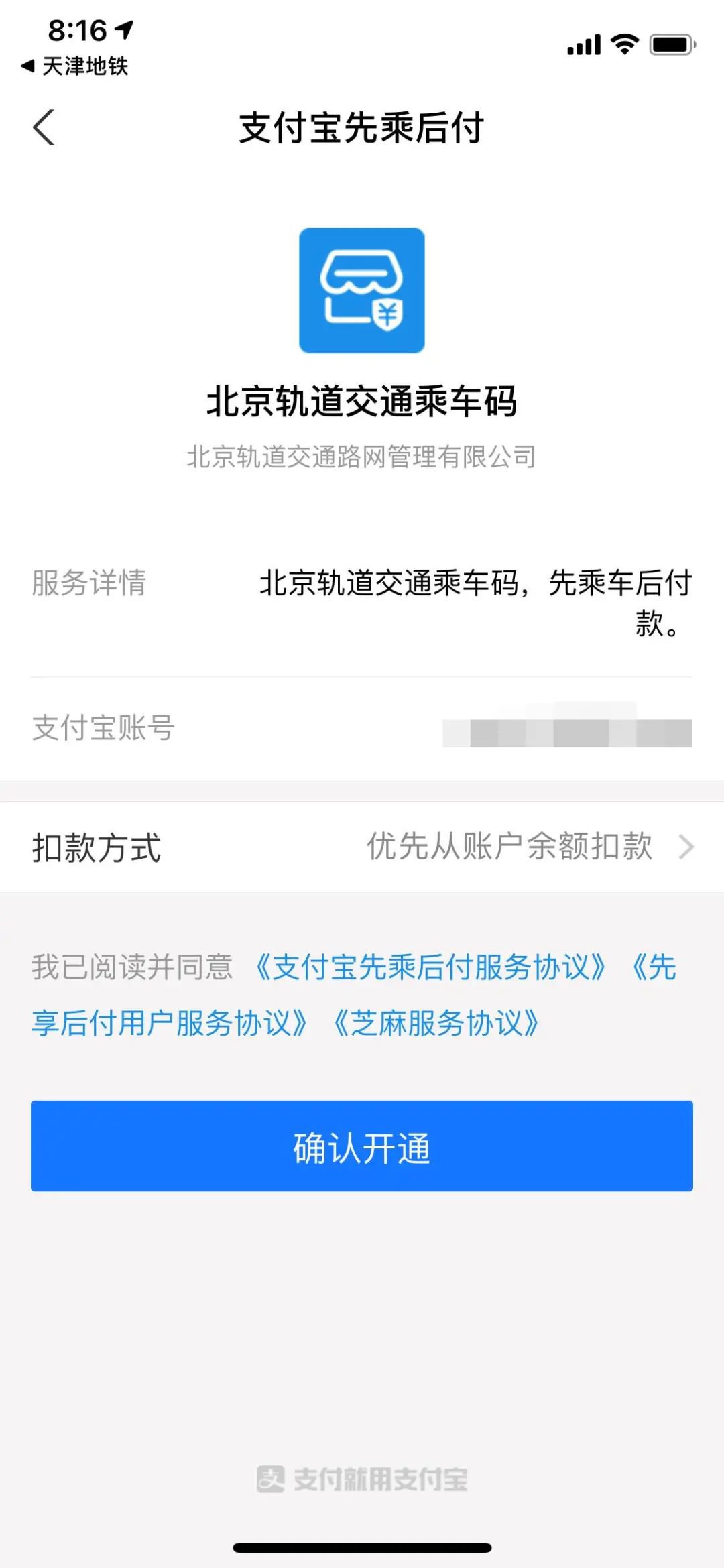 天津地铁APP怎么绑定北京乘车码？手把手教你如何使用