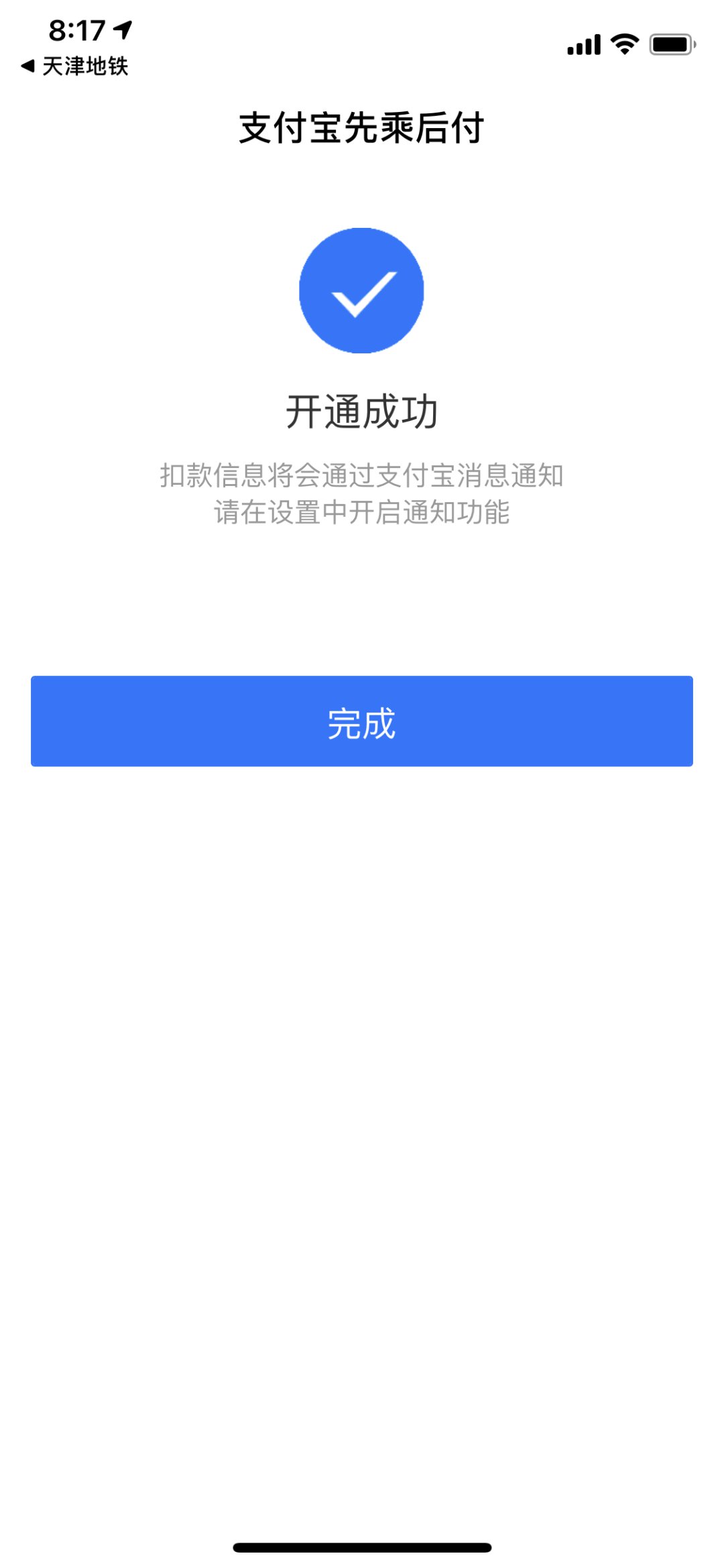 天津地铁APP怎么绑定北京乘车码？手把手教你如何使用