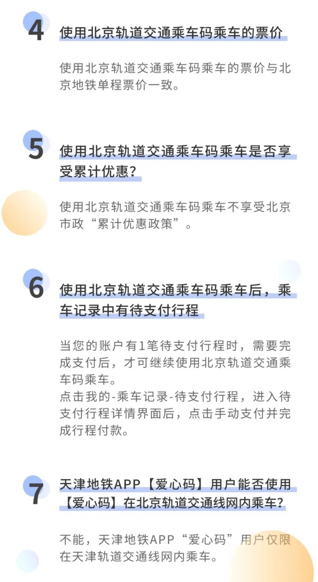 天津地铁APP怎么绑定北京乘车码？手把手教你如何使用