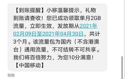 新春福利！春节天津移动6GB免费流量怎么领取? 攻略来了!