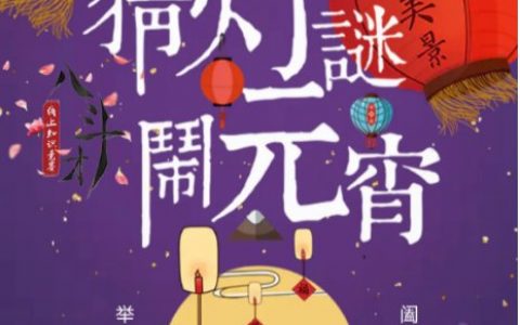 天津各区图书馆猜灯谜活动邀您参与！丰厚奖品等您拿~