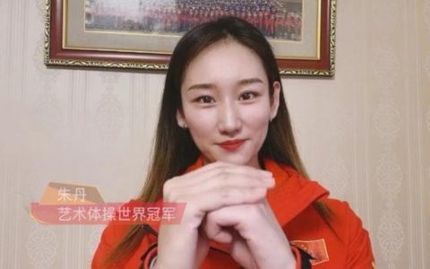 @就地过年的你，艺术体操世界冠军朱丹，给您拜年了