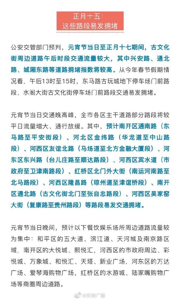 司机注意！天津将迎来一波车流高峰!这些地方易堵……