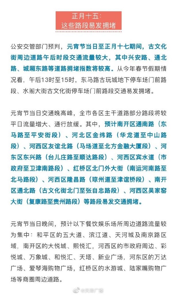 司机注意！天津将迎来一波车流高峰!这些地方易堵……