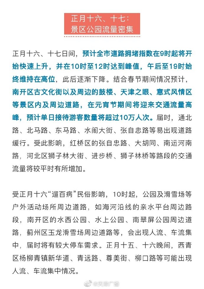 司机注意！天津将迎来一波车流高峰!这些地方易堵……