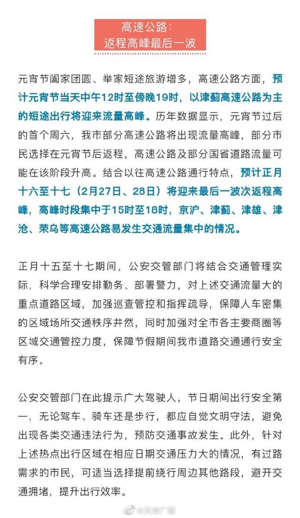 司机注意！天津将迎来一波车流高峰!这些地方易堵……