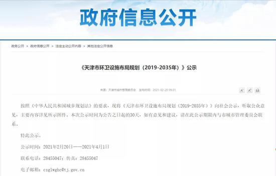 天津垃圾处理厂布局规划公示 建在这些地方
