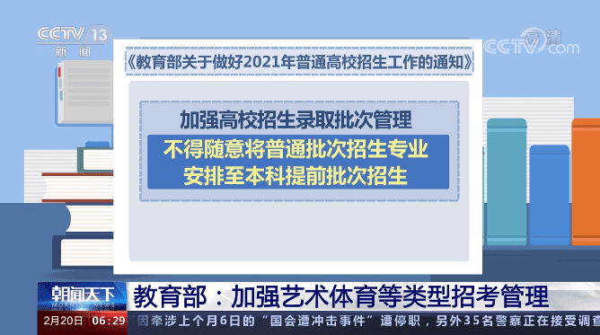 教育部：严肃查处违规争抢生源等行为