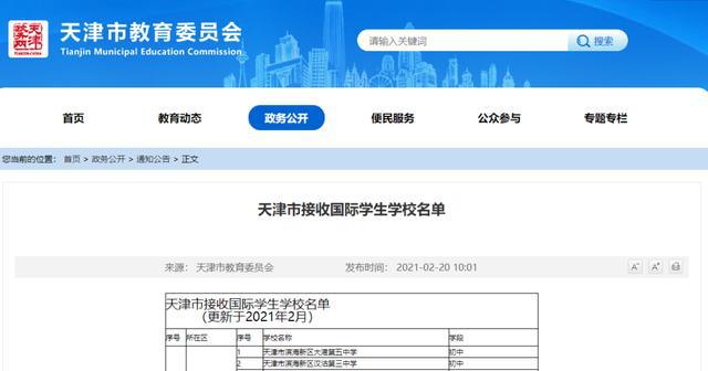 名单来了！天津各区可接收国际学生的138所学校公布