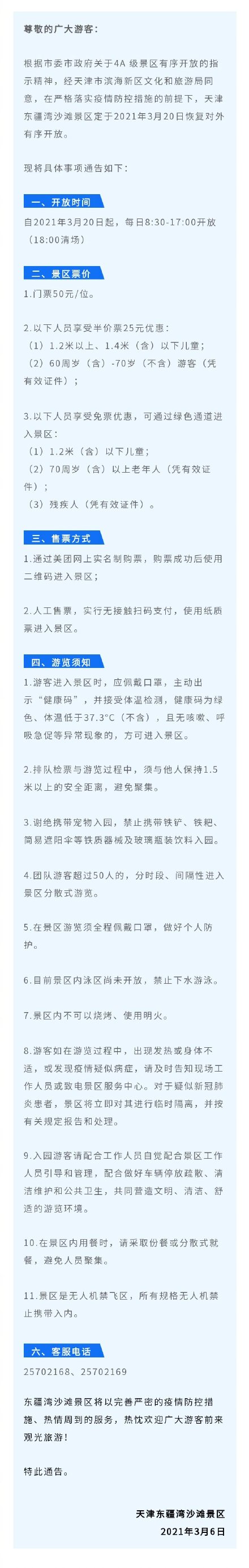 好久不见！天津这个景区3月20日起恢复开放啦！