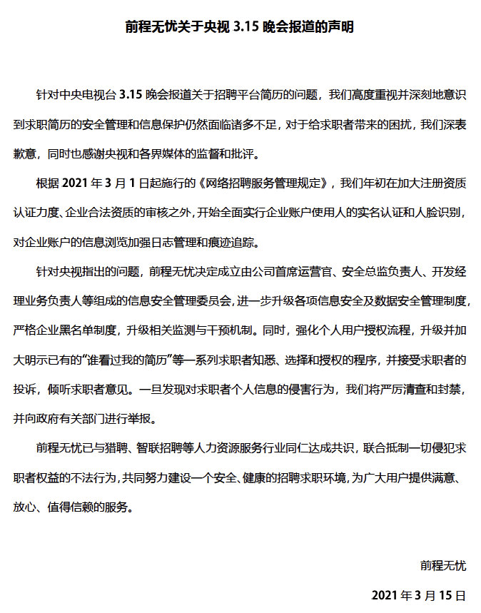 热搜又双叒叕被3·15承包了 这些地方深夜出手