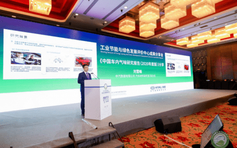 中汽数据发布2020年度中国车内气味研究报告:—剖析车内气味现状 树立行业优秀标杆