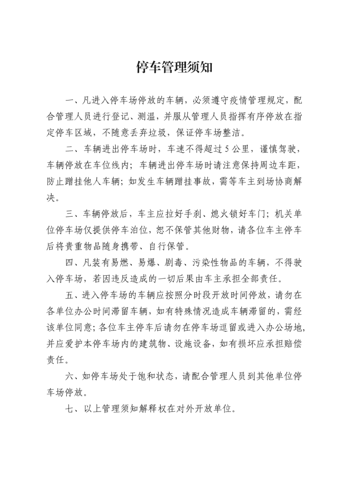 695个免费停车泊位！天津东丽区机关事业单位停车场向社会免费开放！