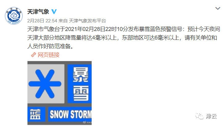 雪后，津城路况如何？何时回暖？