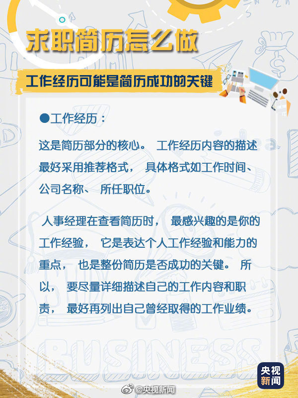 太实用了!手把手教你如何做好一份优秀的简历...建议收藏！