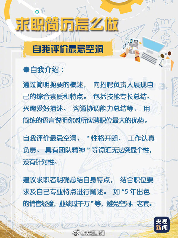 太实用了!手把手教你如何做好一份优秀的简历...建议收藏！