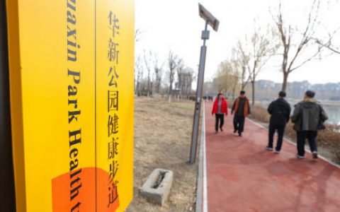 天津:华新街健康主题公园建成开放