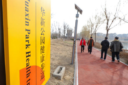 天津:华新街健康主题公园建成开放