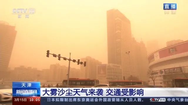 天津大雾沙尘天气来袭，交通状况如何？安全出行指南来了