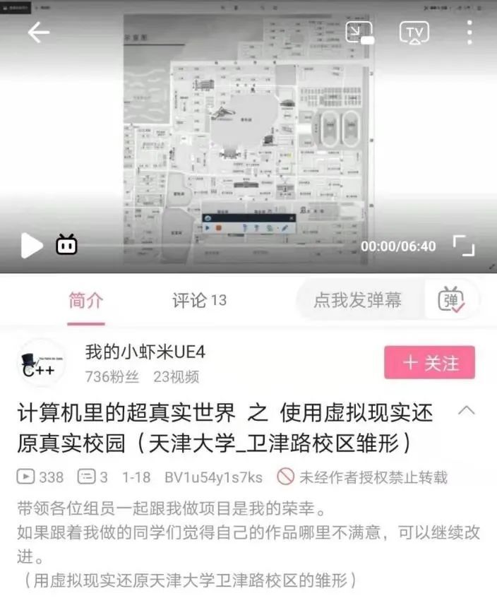 惊艳！天大学子耗时五个月在B站还原实景校园
