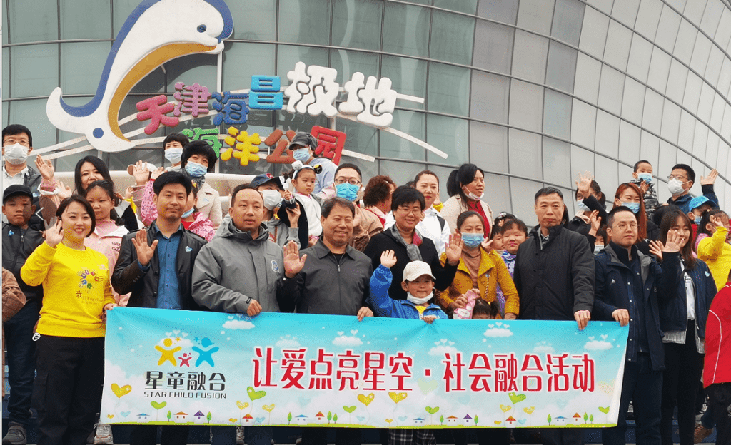 “与星星同闪烁 让爱点亮星空 ” 滨海新区组织“世界自闭症日”主题活动
