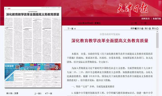 文件发布！天津进一步推进义务教育阶段改革