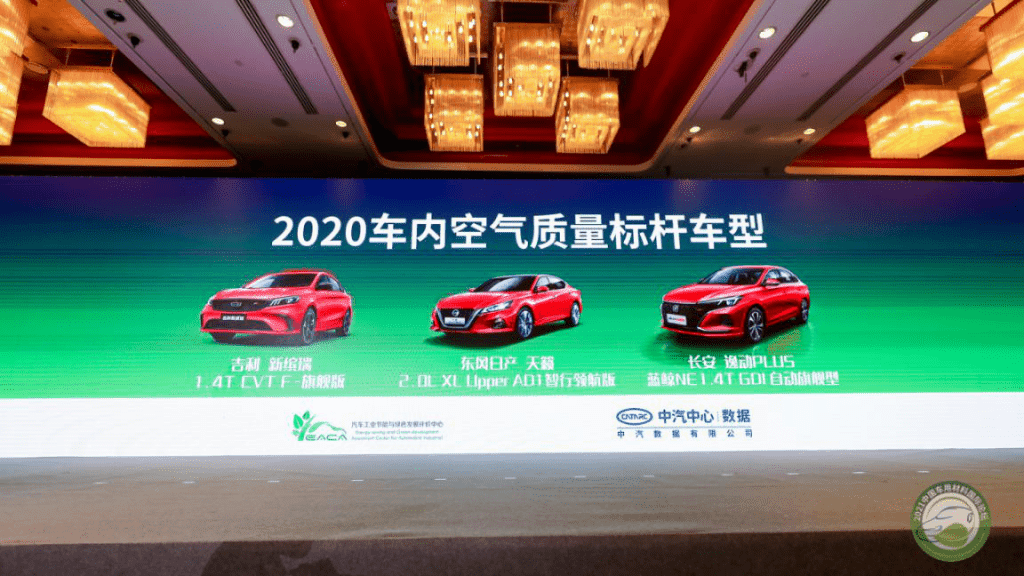 中汽数据发布2020年度中国车内气味研究报告:—剖析车内气味现状 树立行业优秀标杆