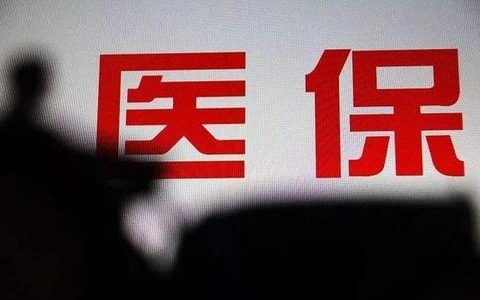 多家医院骗保 医保局曝光第二批10例典型案件