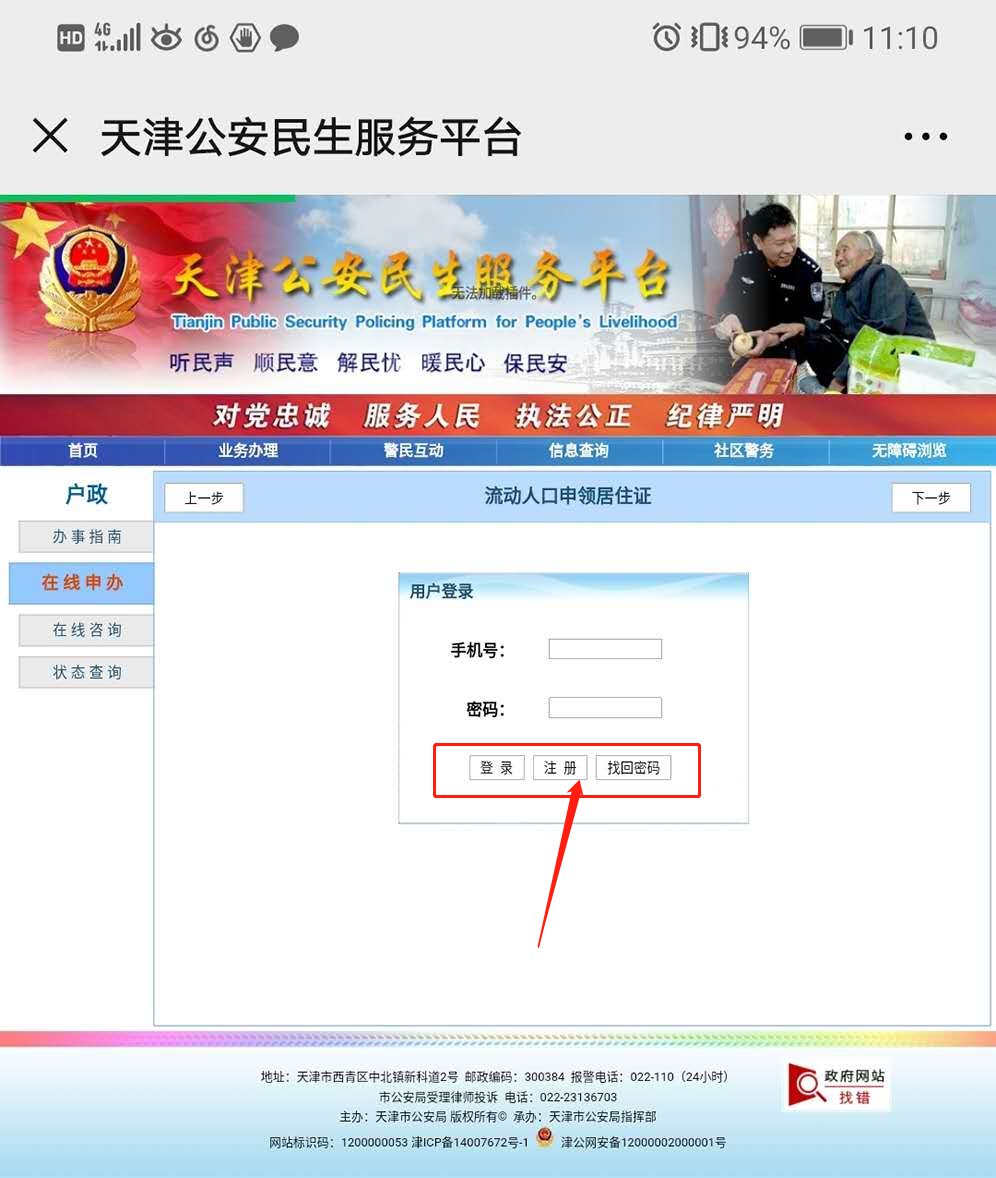 天津居住证网上如何办理?教你快速搞定!详戳指南→