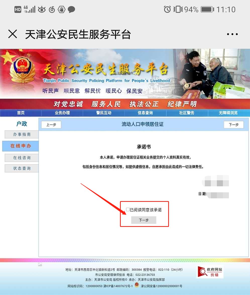 天津居住证网上如何办理?教你快速搞定!详戳指南→