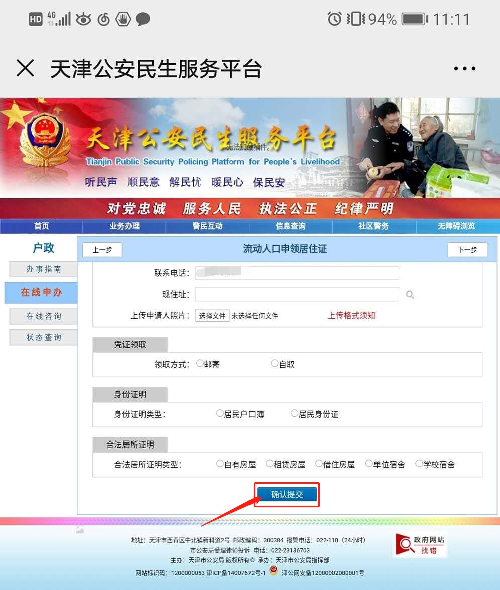 天津居住证网上如何办理?教你快速搞定!详戳指南→