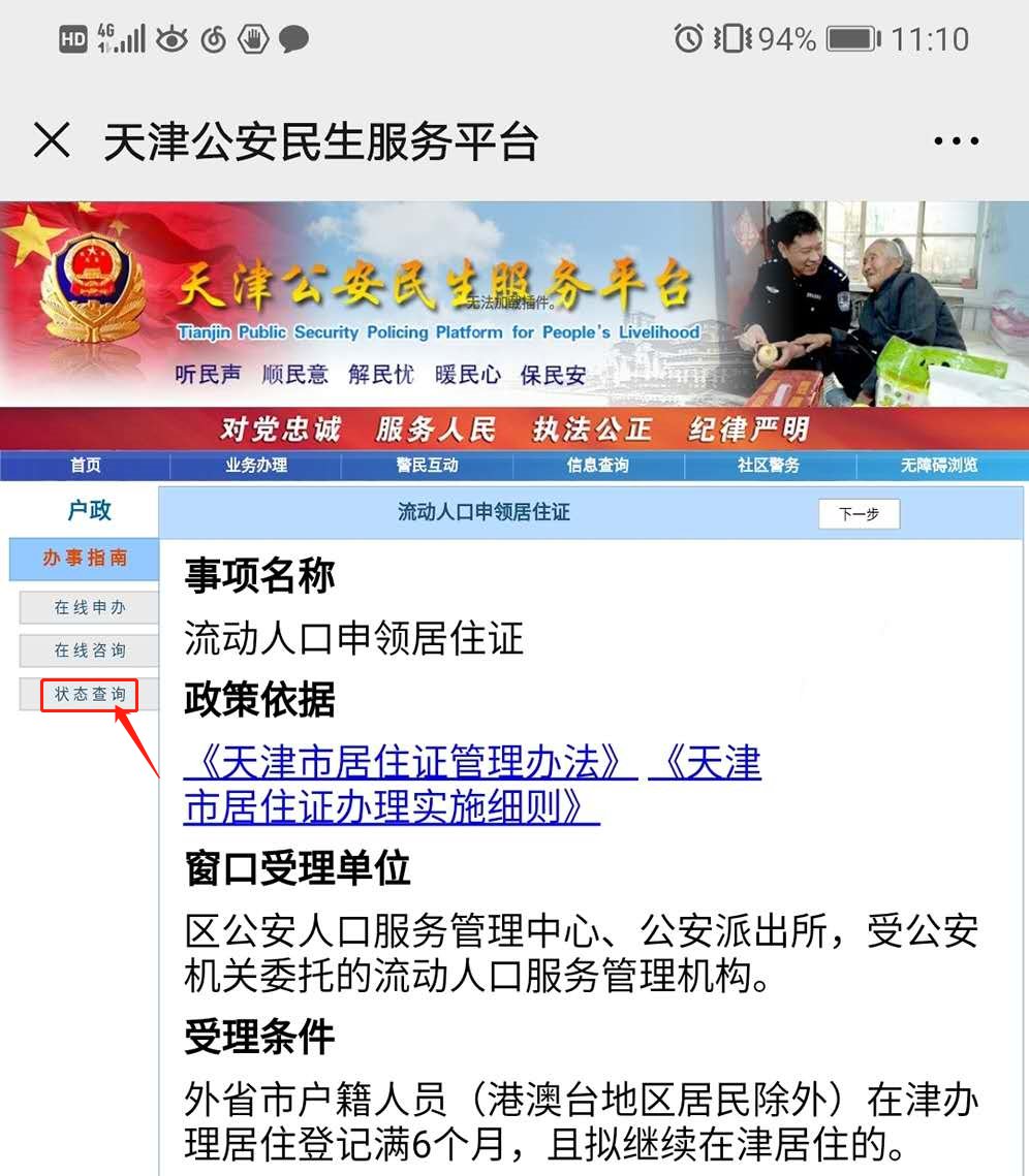 天津居住证网上如何办理?教你快速搞定!详戳指南→