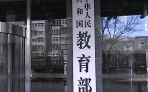 教育部发布“高校本科专业备案和审批结果” 天津新增33个本科专业
