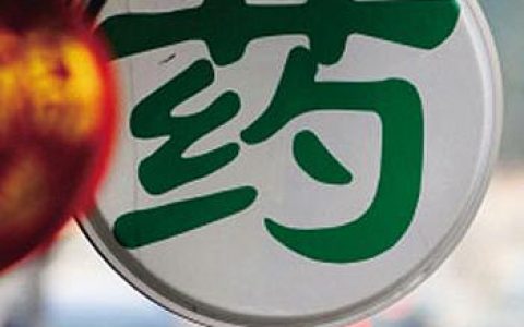 天津一大批药品降价！有超过50种抗肿瘤药被纳入医保