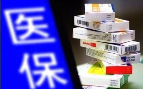 新版医保目录正式实行 此次新纳入7个罕见病用药