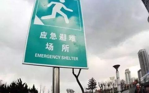 天津颁布实施地方标准 应急避难场所建设有章可循