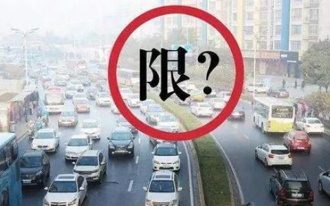 天津清明节限号吗?外地车能去吗? 这些交通信息不容错过!