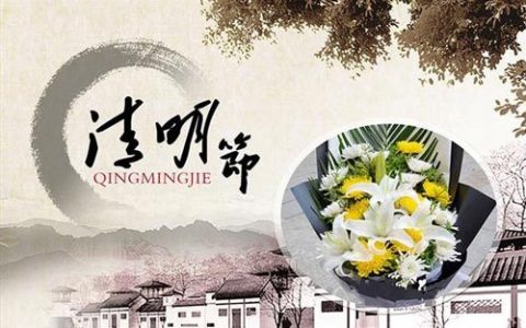 关于清明节祭扫，最新通知来了！