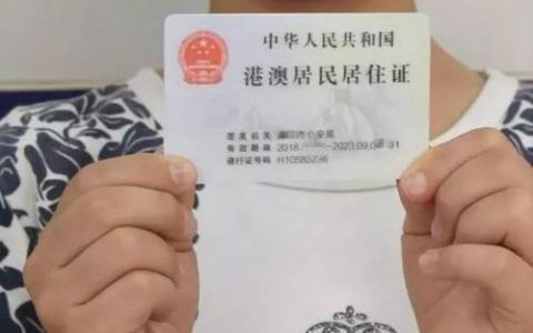天津市港澳台居民居住证怎么办理? 办理流程在这里