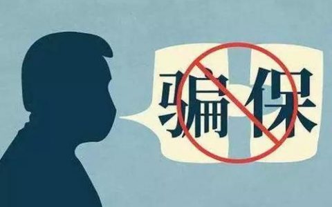 曝光！天津1名参保人员、2家定点医疗机构被处理！