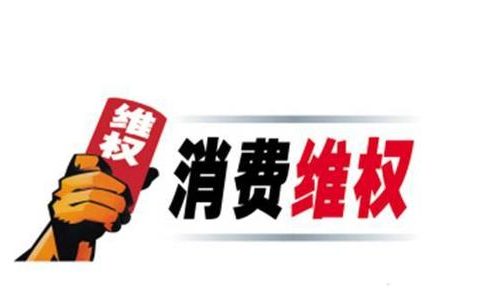 营造良好消费环境 京津冀消费维权联盟网上宣传平台上线