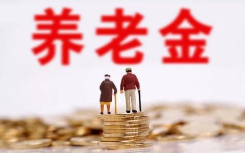 定了！城乡居民养老金还会涨！事关5.42亿多