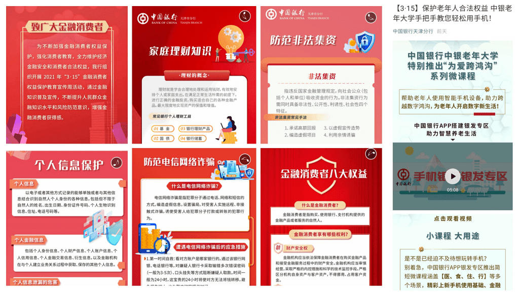 中国银行天津市分行全面开展“3·15”金融消费者权益保护教育宣传周系列活动