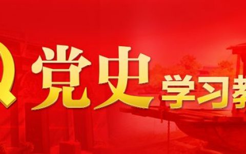 天津：用好网络平台 “云”上学党史