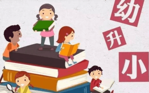 2021年天津和平区随迁子女幼升小何时报名?官方回应了!