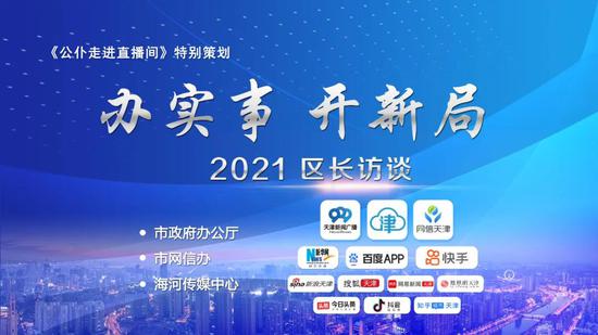 为百姓办实事！天津今年将新建一批医院、公园、菜市场……