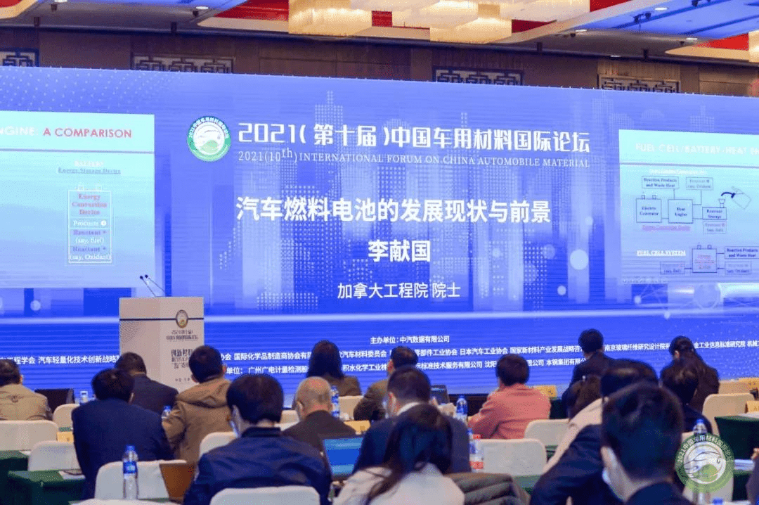 2021（第十届）中国车用材料国际论坛在津成功召开
