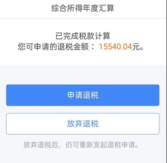 3月第一份快乐来了!有人退了一万多！退税为0的一定要看