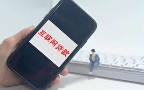 规范大学生网贷，五部委出手了！